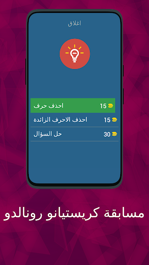 Ronaldo Quiz - CR7 Screenshot 1