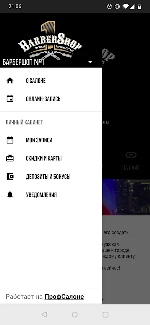 Barbershop№1 Североморск Screenshot 1
