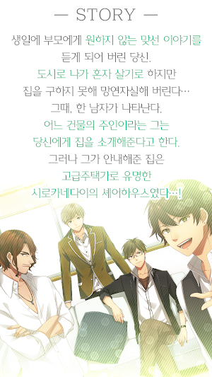사랑하라 오토메◆쉐어 하우스 이야기 Screenshot 3