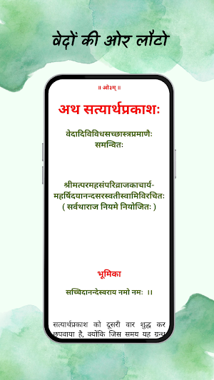 Satyarth Prakash Screenshot 2
