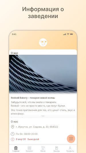 ROKKOLI bakery Screenshot 0
