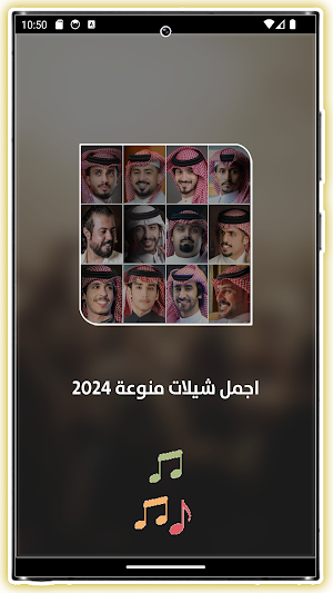 شيلات منوعه 2024 بدون نت Screenshot 1