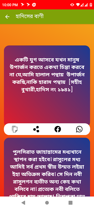 গামদির তেলাওয়াত : Full Quran Screenshot 3