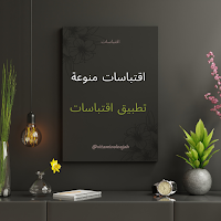 اقتباسات منوعة