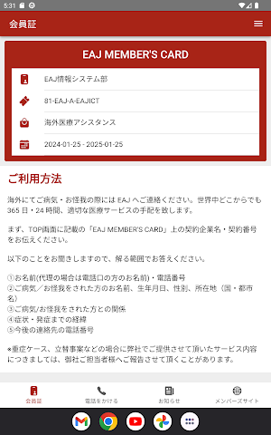 EAJ Members Assistance App Screenshot 3