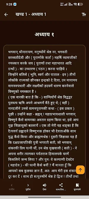 Vaman Puran | श्री वामन पुराण Screenshot 0