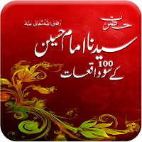 Hazrat Imam Hussain A.S  Qisay