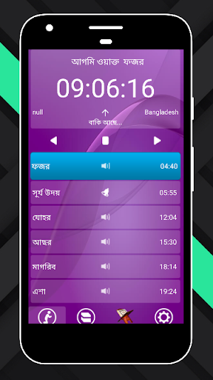 নামাজের সময়সূচী ২০২১ Screenshot 1