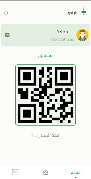 دار الخير Screenshot 2
