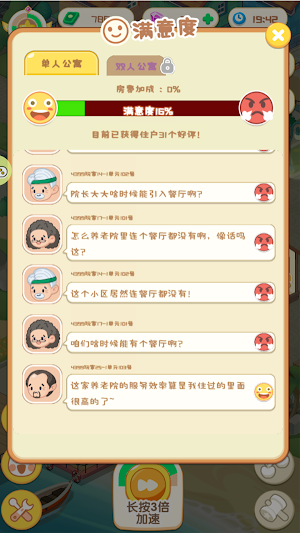 开心养老院 Screenshot 2