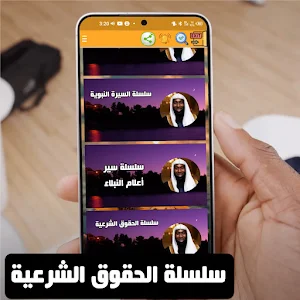 Lectures by Badr Al-Mishari Screenshot 3