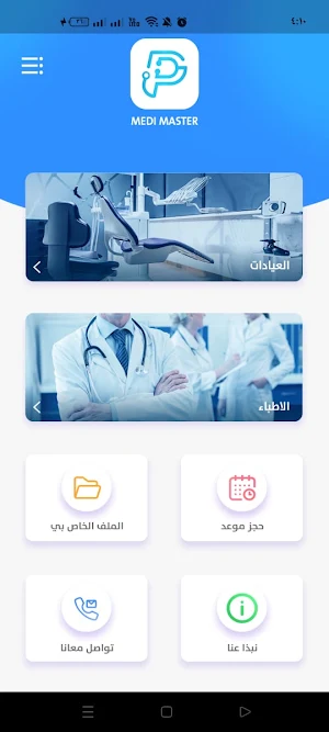 MediMaster-Patients Screenshot 0