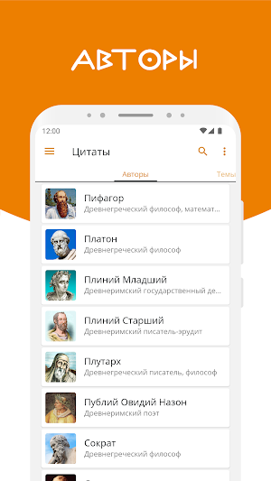Мудрые мысли и цитаты Древних Screenshot 1