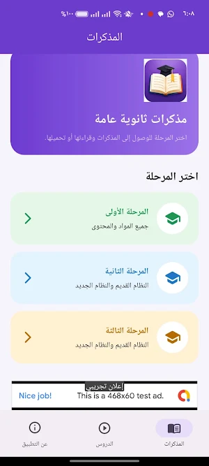 مذكرات اولي ثانوي Screenshot 2