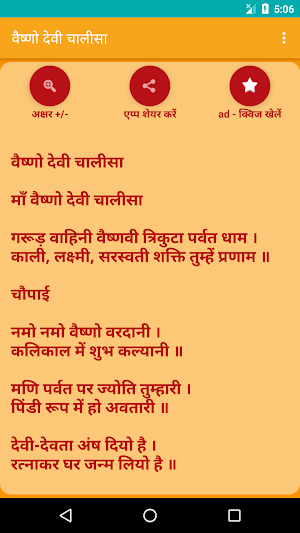 Vaishno Devi Chalisa Screenshot 0