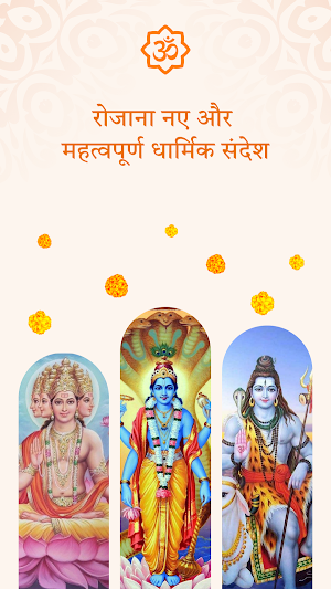 Sanatan Hindu Dharma Screenshot 0