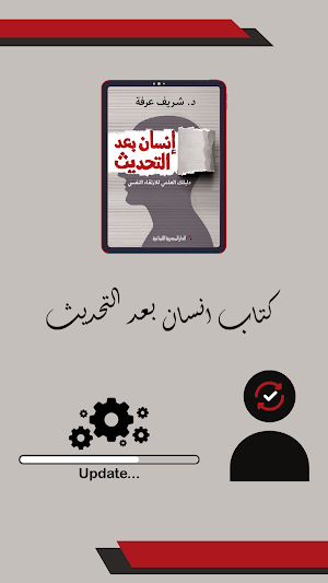 كتاب انسان بعد التحديث Screenshot 3