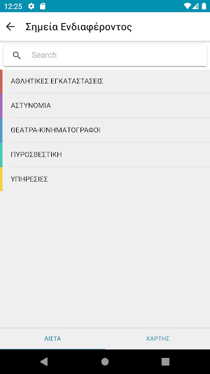Δημότης Αργοστολίου Screenshot 3