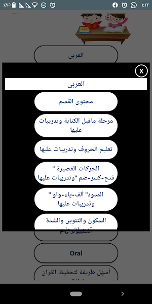 الكورس الشامل لتأسيس الأطفال Screenshot 1