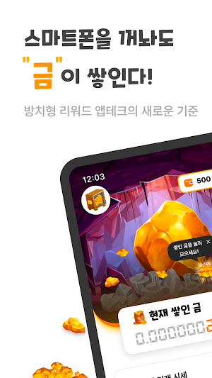 금뚝딱 - 금캐기 리워드 앱테크, 돈버는앱, 금테크 Screenshot 0