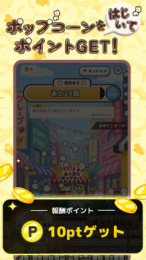 ふくろうのポップコーン屋さん by Powl ポイ活ゲーム Screenshot 3