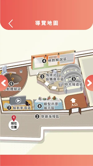 結元清水地熱教育館導覽APP Screenshot 2
