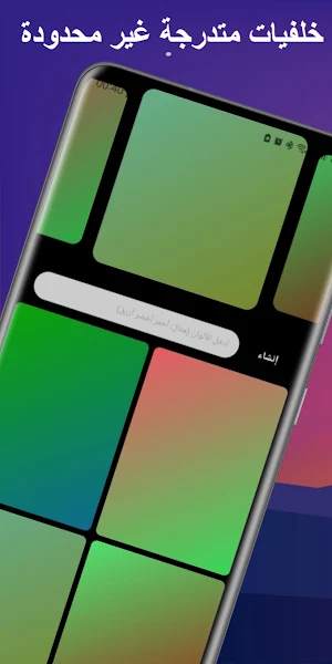 خلفيات متدرجة Screenshot 0