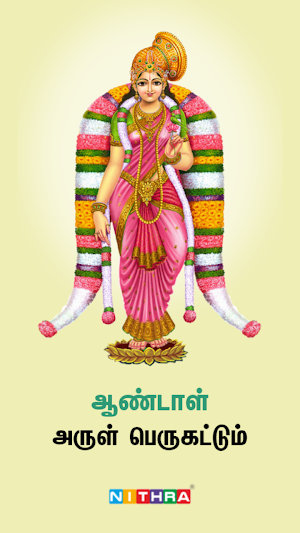 Thiruppavai Tamil - திருப்பாவை Screenshot 0