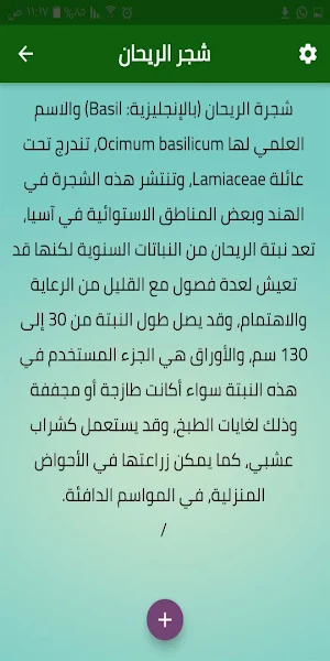 أنواع أشجار الزينة Screenshot 1