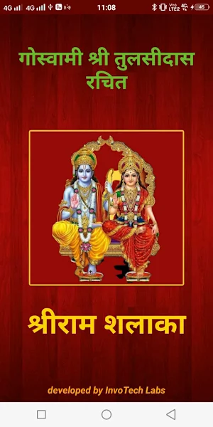 Shree Ram Shalaka Screenshot 0