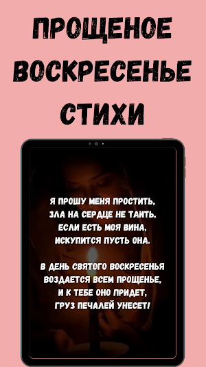 прощеное воскресенье картинки Screenshot 1