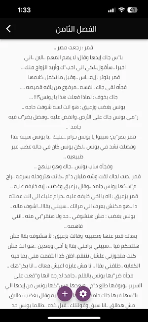 رواية قمر الصعيد كاملة Screenshot 3
