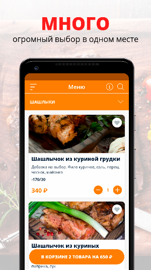 Шашлычок | Череповец Screenshot 0