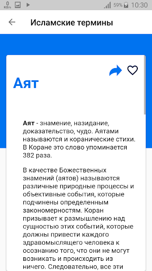 Исламские термины Screenshot 1