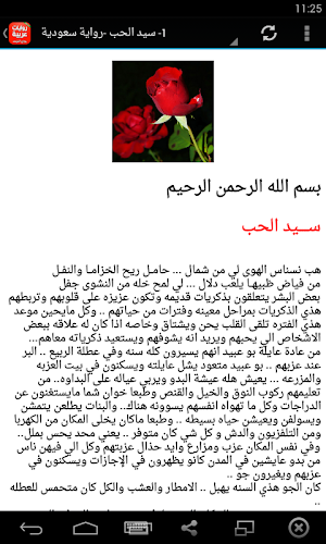 روايات رومانسية عربية بدون نت Screenshot 2