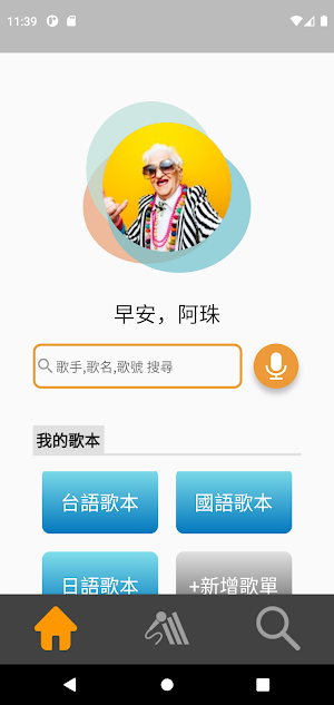 點歌 App Screenshot 0