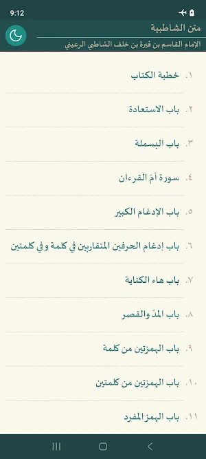 Matn Syathibiyyah (الشاطبية) Screenshot 0