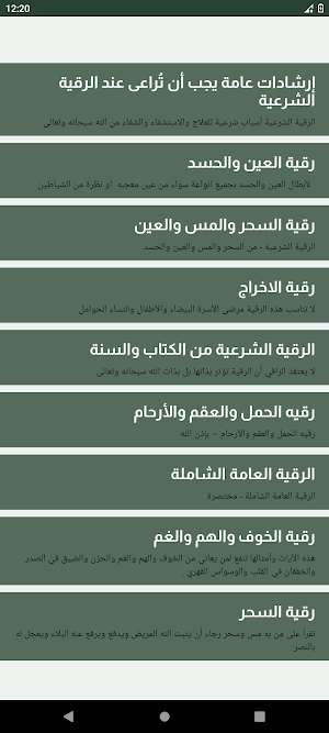 أذكار الصباح والمساء مع الرقية Screenshot 2