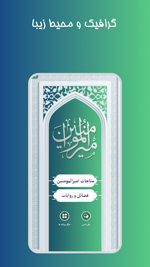 Dua of Imam 'Ali (a) Screenshot 0