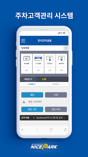 나이스파크 MASTER(NICEPARK MASTER) Screenshot 0