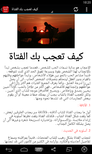 كيف تجعل الفتاة تحبك بدون نت Screenshot 1