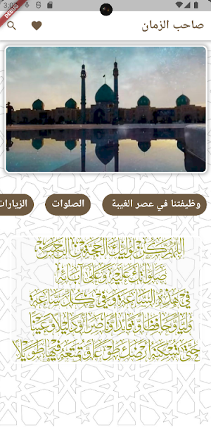 صاحب الزمان Screenshot 1