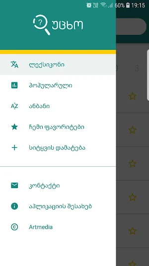 უცხო Screenshot 2