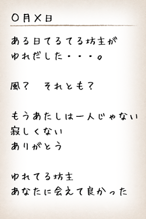 YureteruBose Screenshot 0