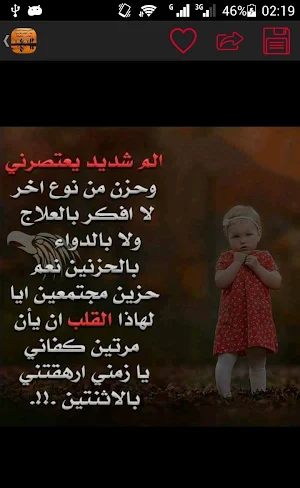 احلى خواطر Screenshot 2