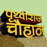 Prithviraj chauhan hindi