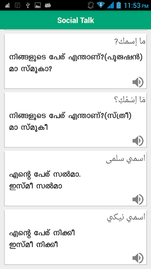 Spoken Arabic Malayalam 360 Screenshot 1