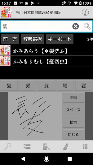 角川 合本俳句歳時記 第四版 Screenshot 1