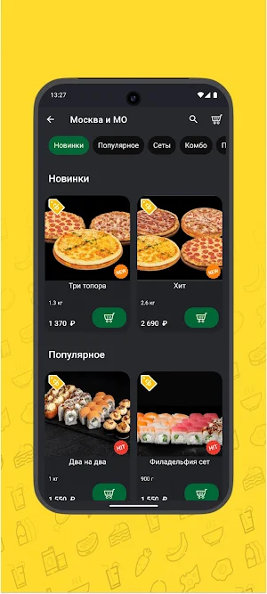 Пепперони Роял - Подольск Screenshot 3