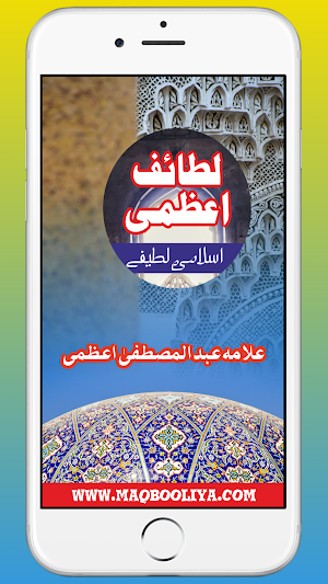 Lataif e Azami اسلامی لطیفے Screenshot 2